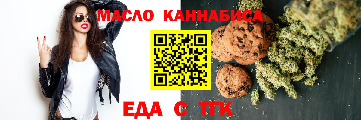 Надым  Еда ТГК конопля  Вход с VPN 