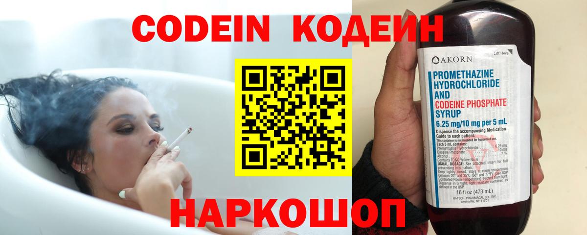 Надым  Codein Purple Drank  Вход с VPN 