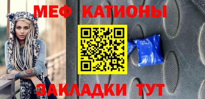мяу мяу кристалл Славгород