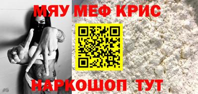 мяу мяу кристалл Славгород