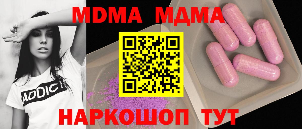 MDMA молли  Вход с VPN  Надым 