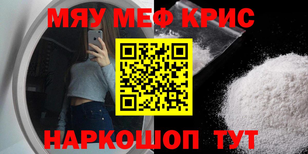 Надым  МЕФ mephedrone  Вход с VPN  МЯУ-МЯУ кристаллы 