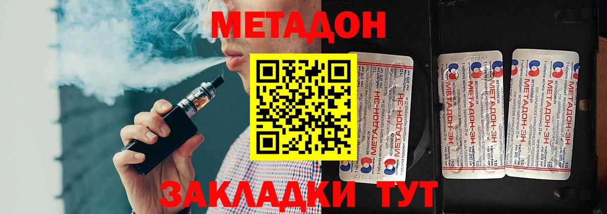 Метадон methadone Надым